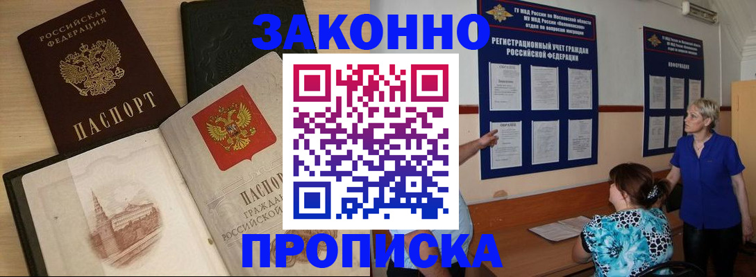 прописка иностранных граждан в Жигулёвске