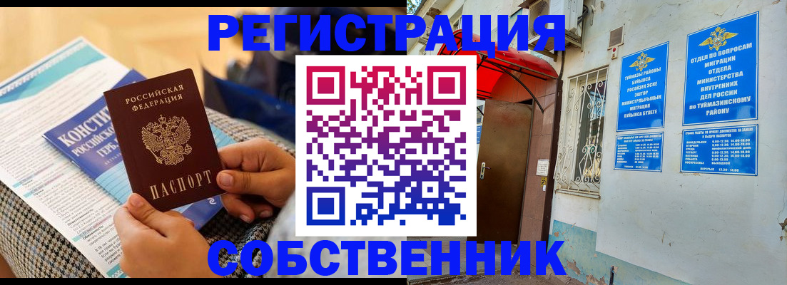 прописка законно в Жигулёвске